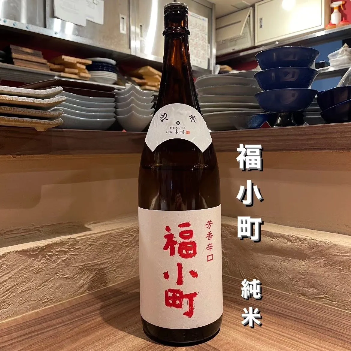 阿佐ヶ谷魚てつ　海鮮居酒屋　本日のおすすめ✨