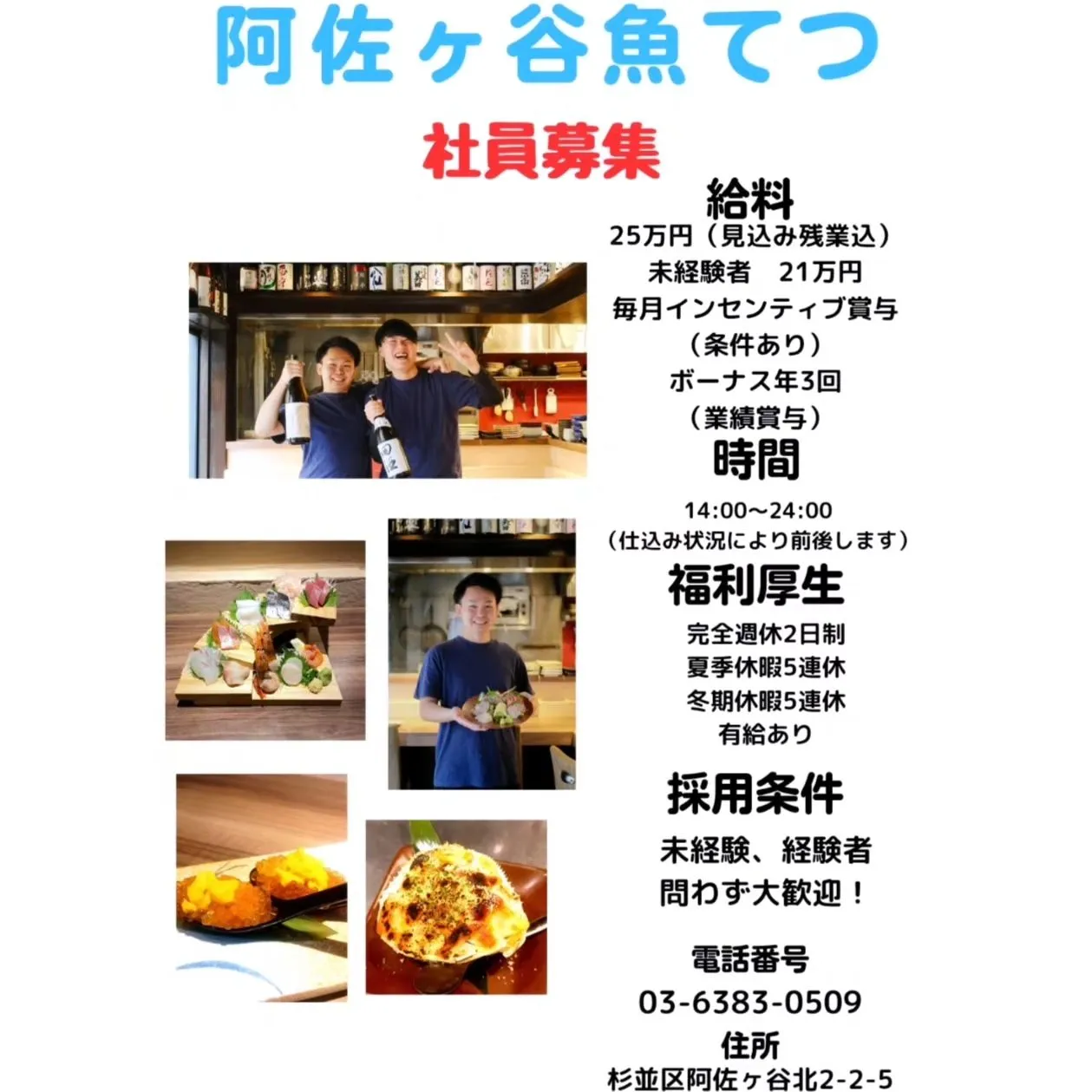 阿佐ヶ谷魚てつ　海鮮居酒屋　本日のおすすめ✨